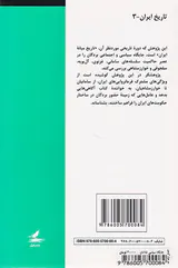 جایگاه سیاسی غلامان در تاریخ ایران
